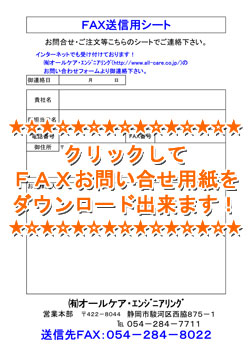 FAX���⍇����p�p��