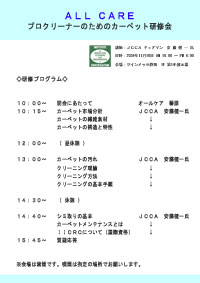 研修会プログラム