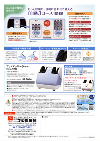 潟tジ医療器、フットマッサージャーSG-520